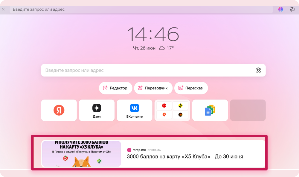 Пример баннерной рекламы в поисковике